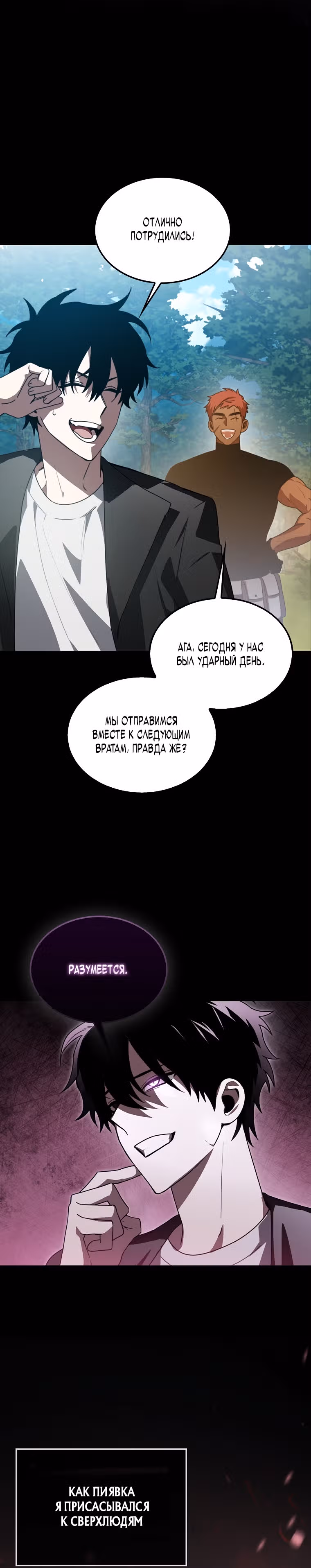 Я не регрессор — Том 1 · Глава 2, страница 10