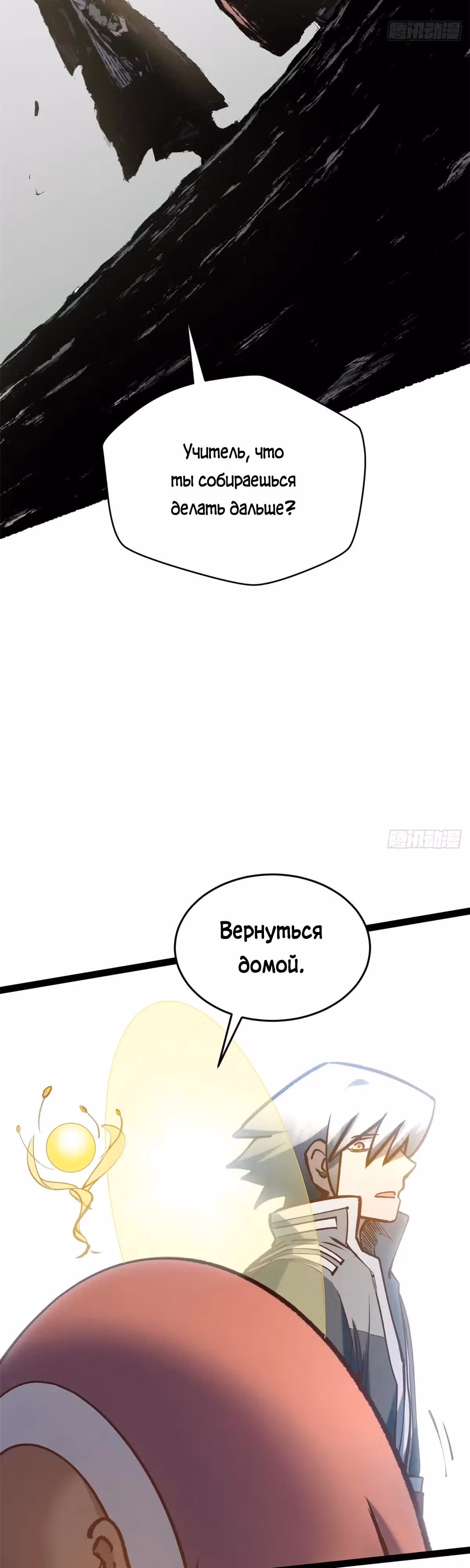 Первоклассная удача — Том 1 · Глава 250, страница 24