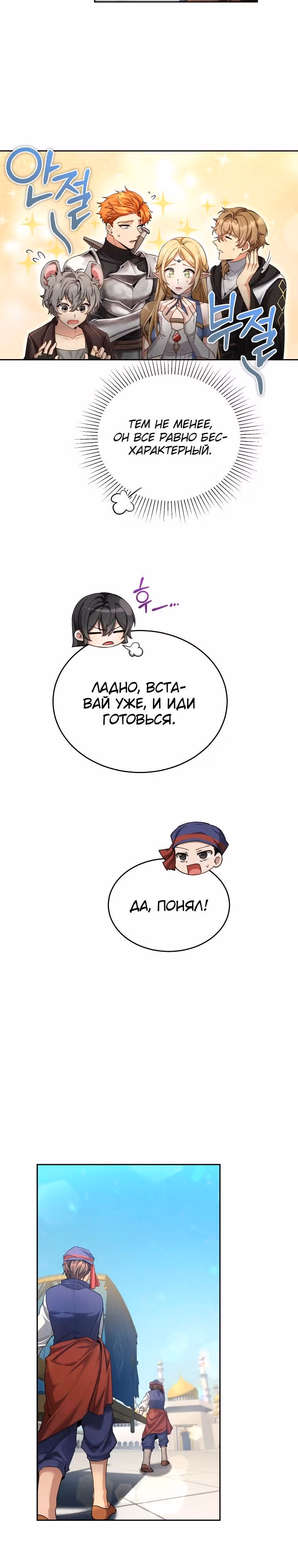 Как жить с максимальным уровнем — Том 1 · Глава 47, страница 11