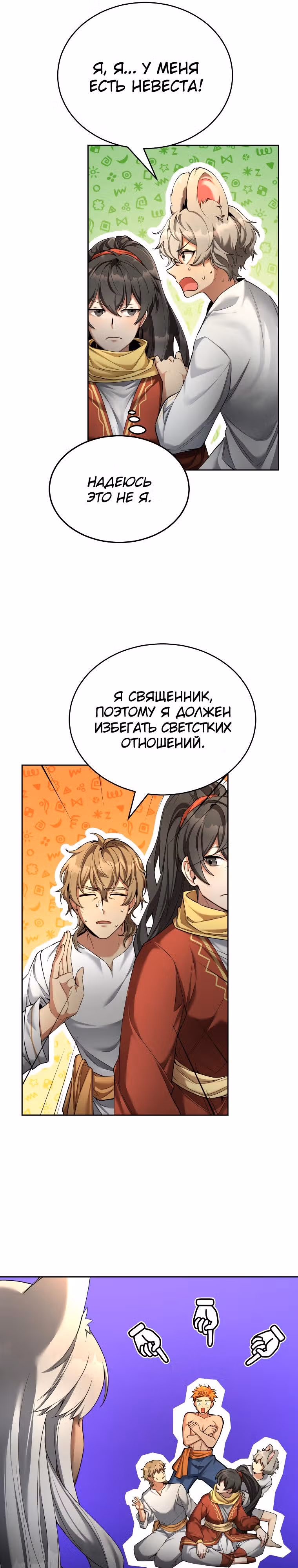 Как жить с максимальным уровнем — Том 1 · Глава 47, страница 26
