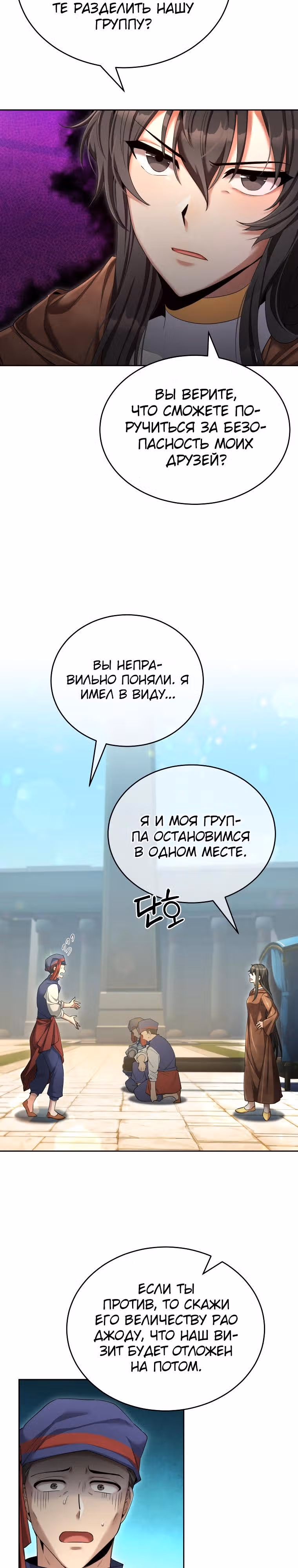Как жить с максимальным уровнем — Том 1 · Глава 47, страница 7