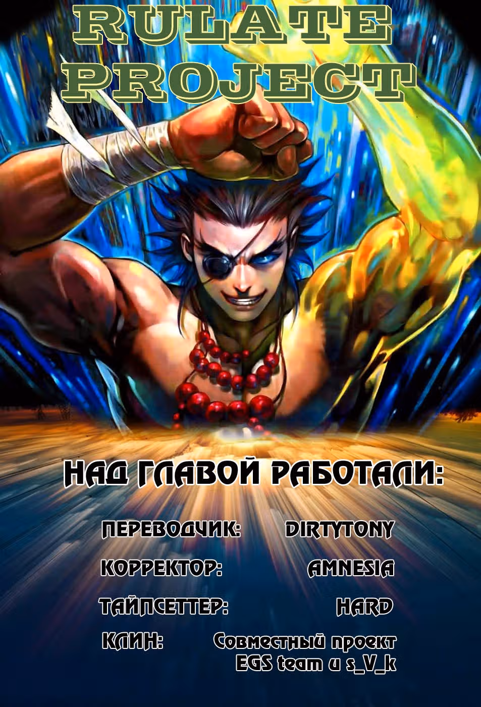 Легенды и Герои — Том 1 · Глава 53, страница 33