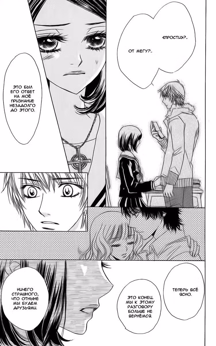 Чарующая песнь Дьявола — Том 6 · Глава 37, страница 17