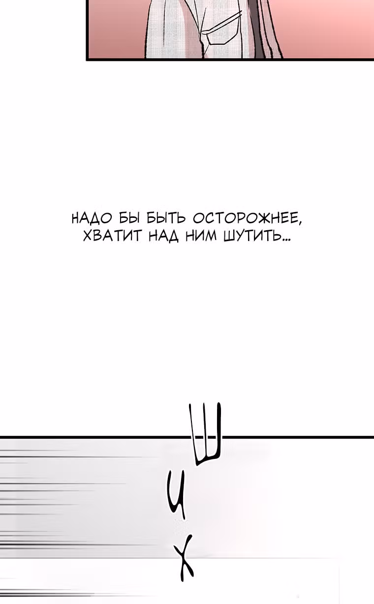 Один, один… два? — Том 1 · Глава 15, страница 76