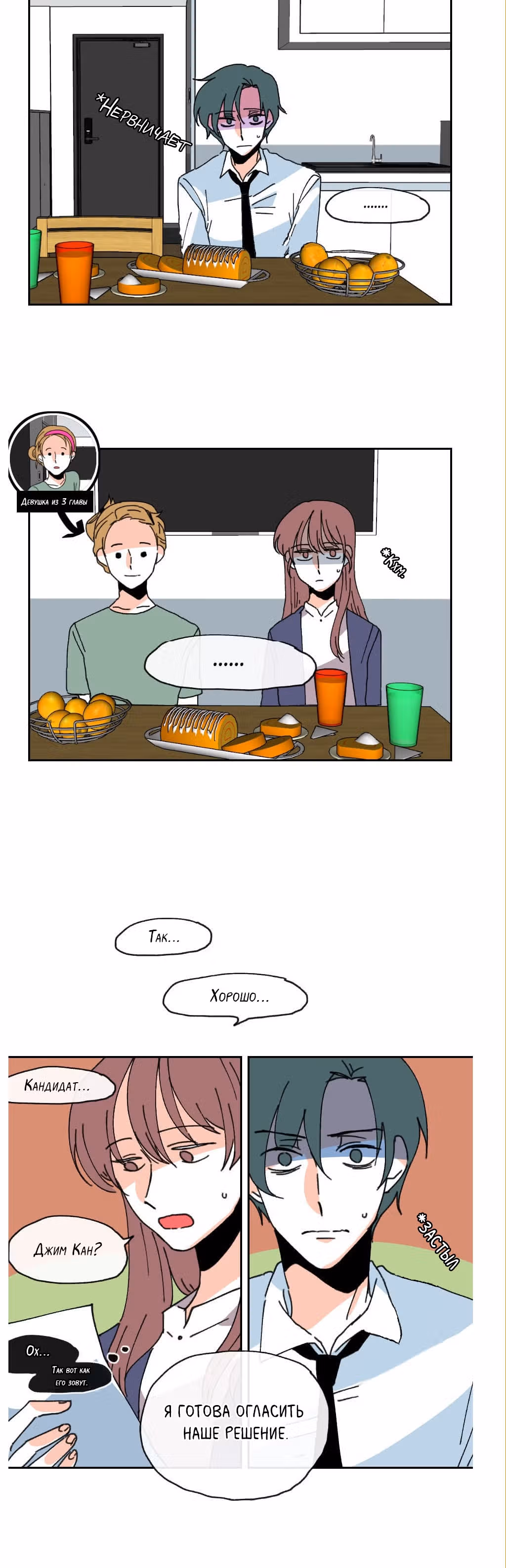 Да, мой босс! — Том 1 · Глава 6, страница 2