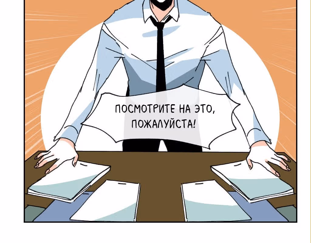 Да, мой босс! — Том 1 · Глава 6, страница 12