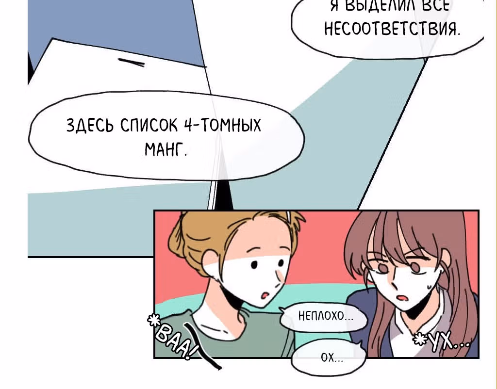 Да, мой босс! — Том 1 · Глава 6, страница 14