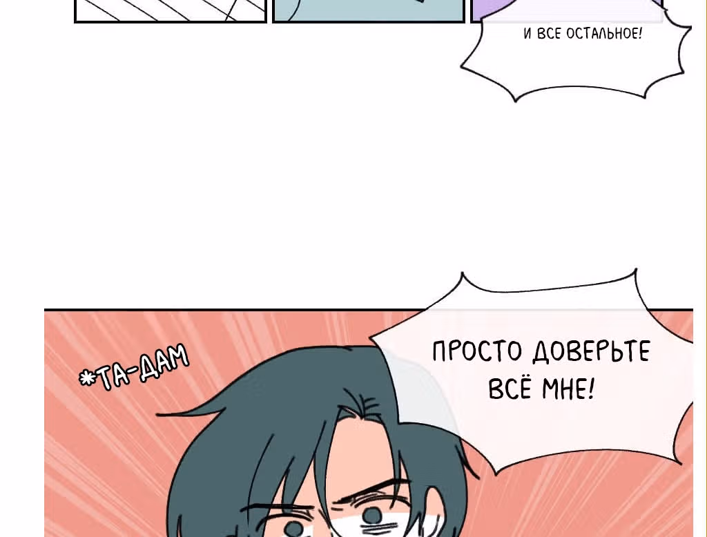 Да, мой босс! — Том 1 · Глава 6, страница 26