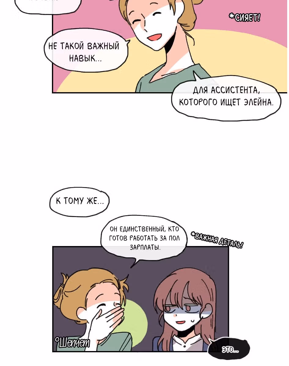 Да, мой босс! — Том 1 · Глава 6, страница 33