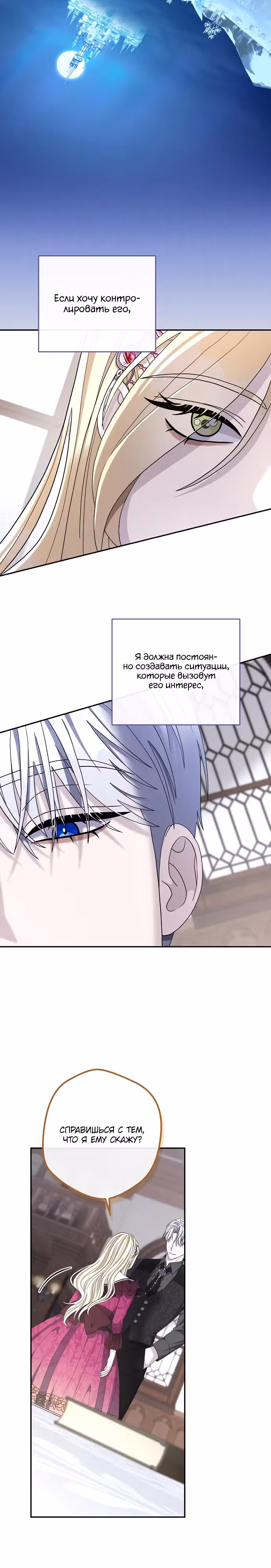 Зависимость демона — Том 1 · Глава 6, страница 27
