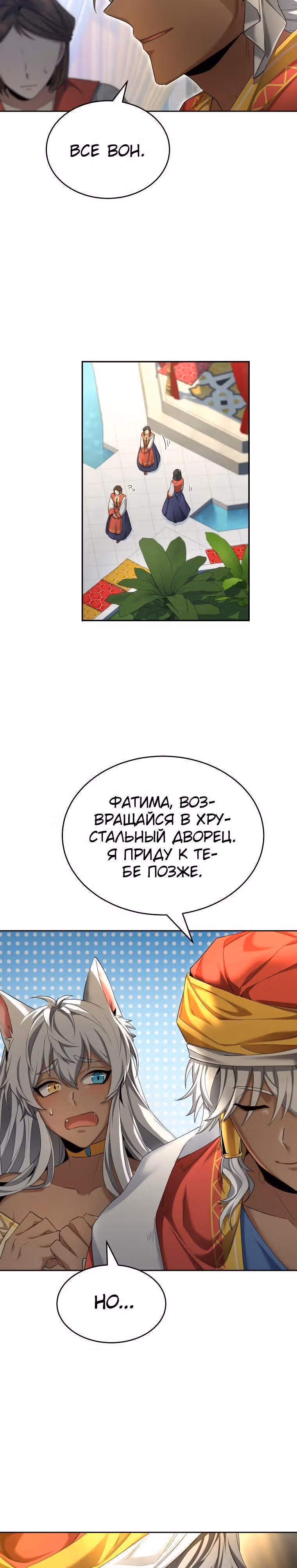 Как жить с максимальным уровнем — Том 1 · Глава 48, страница 13