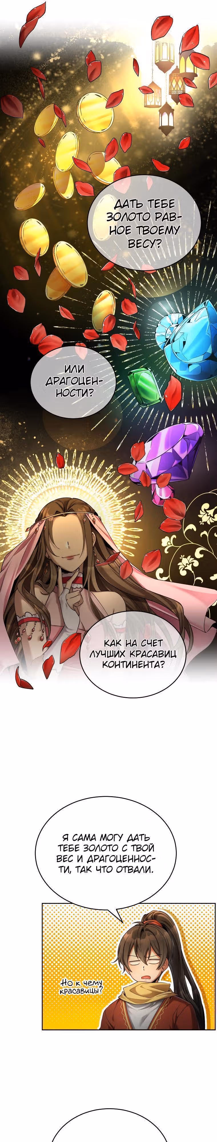 Как жить с максимальным уровнем — Том 1 · Глава 48, страница 26