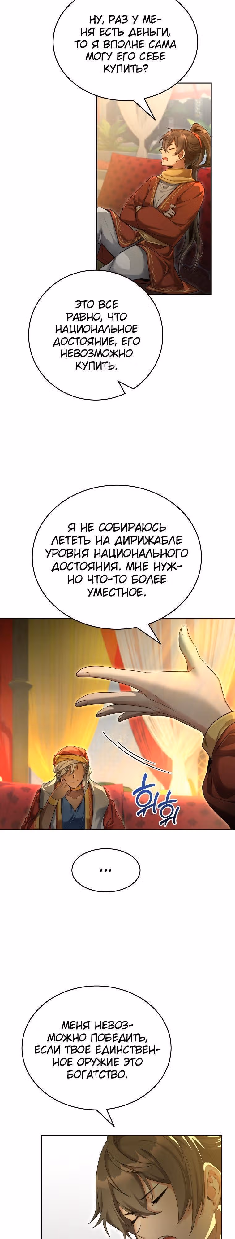 Как жить с максимальным уровнем — Том 1 · Глава 48, страница 28