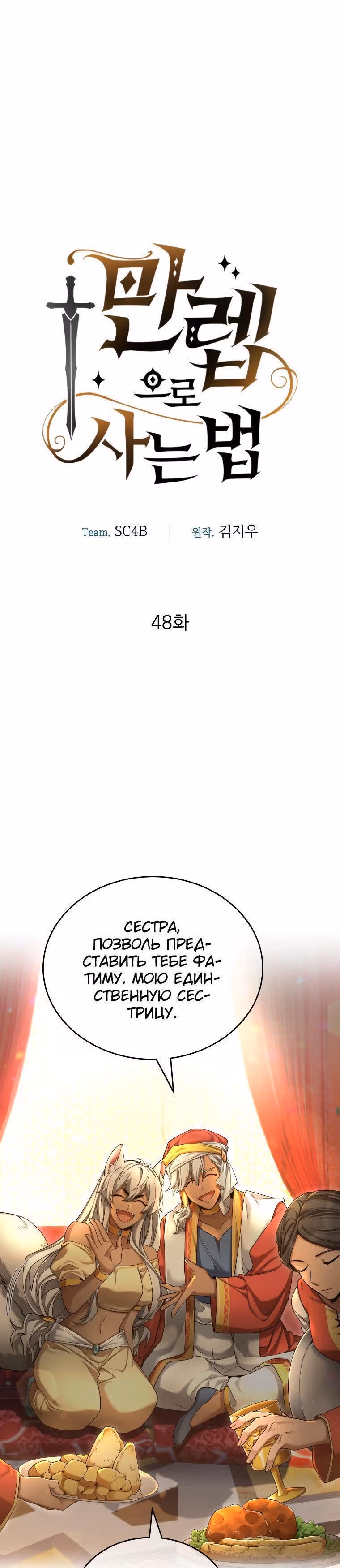 Как жить с максимальным уровнем — Том 1 · Глава 48, страница 6