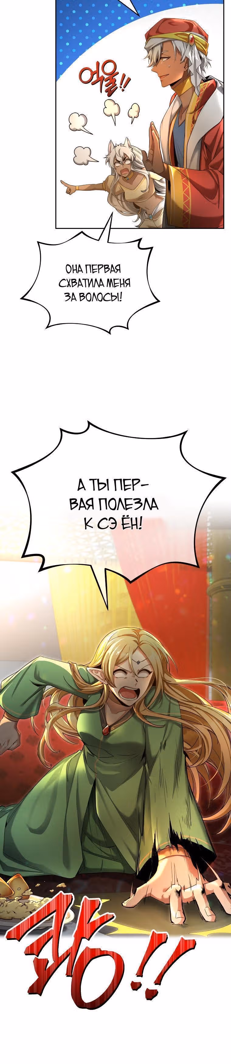 Как жить с максимальным уровнем — Том 1 · Глава 48, страница 8