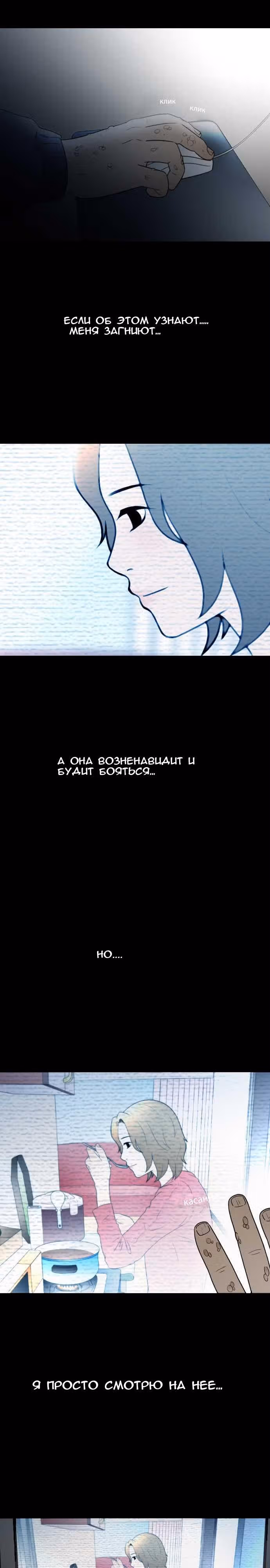 Сталкер — Том 1 · Глава 0, страница 4