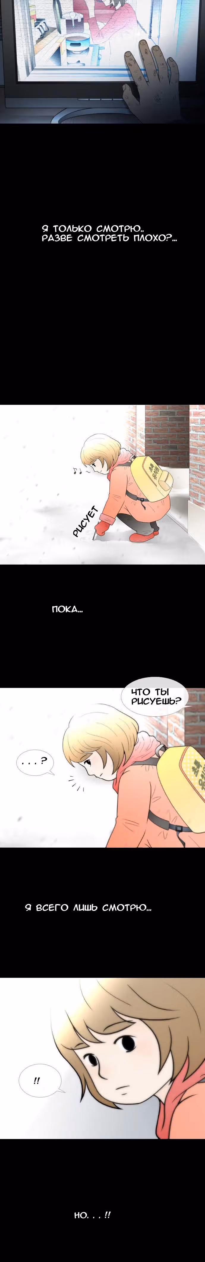Сталкер — Том 1 · Глава 0, страница 5