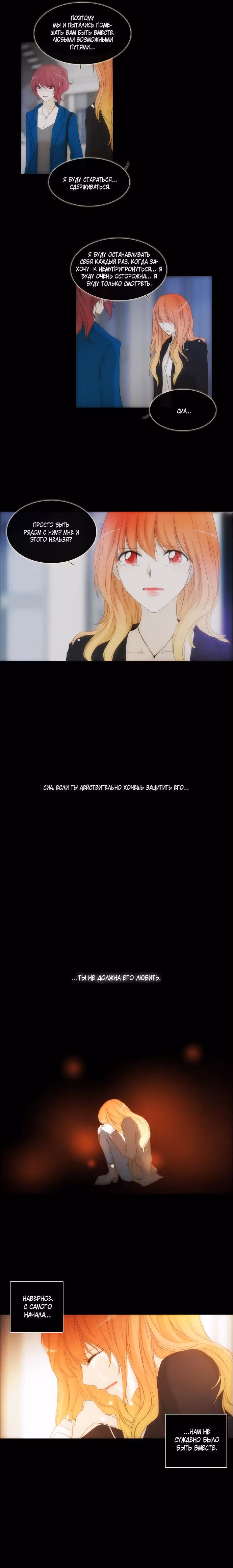 неприКАСАЕМый — Том 1 · Глава 116, страница 8