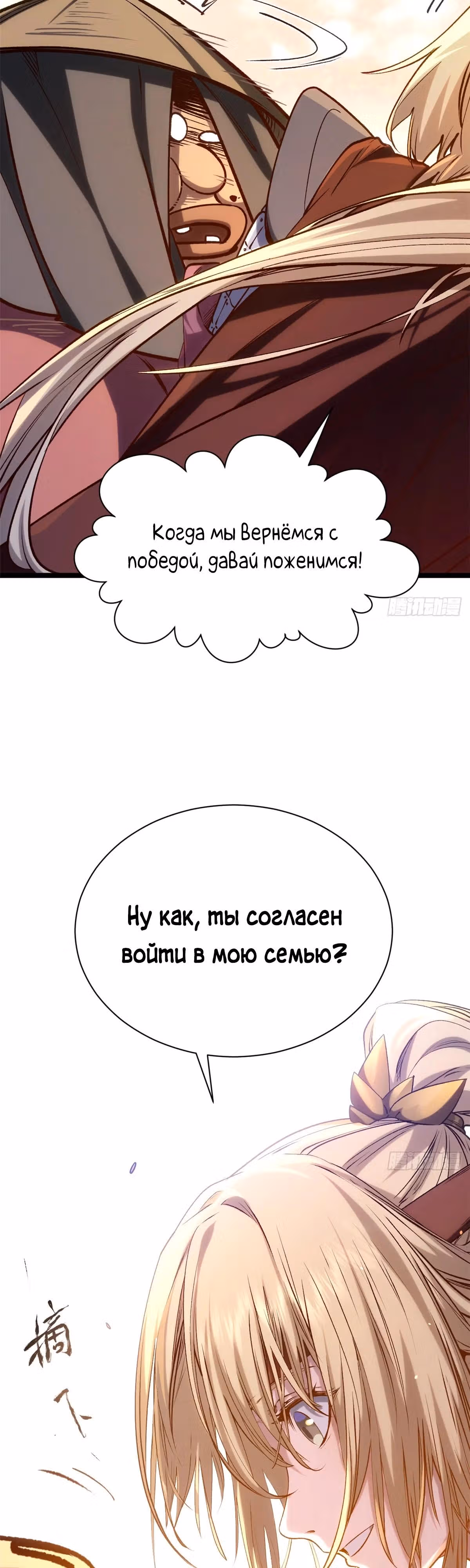 Первоклассная удача — Том 1 · Глава 248, страница 16