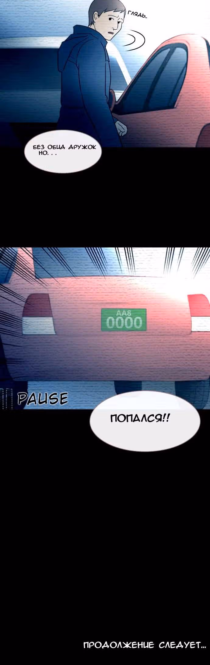 Сталкер — Том 1 · Глава 2, страница 10