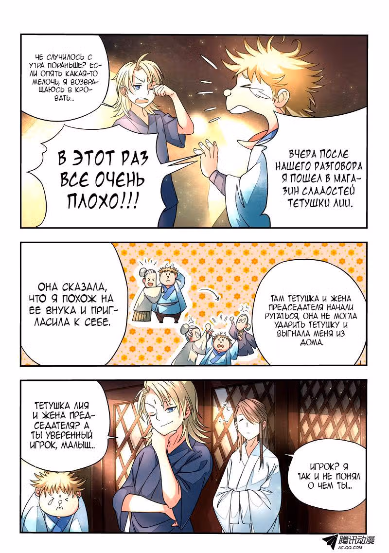 Гора священного меча — Том 1 · Глава 9, страница 10