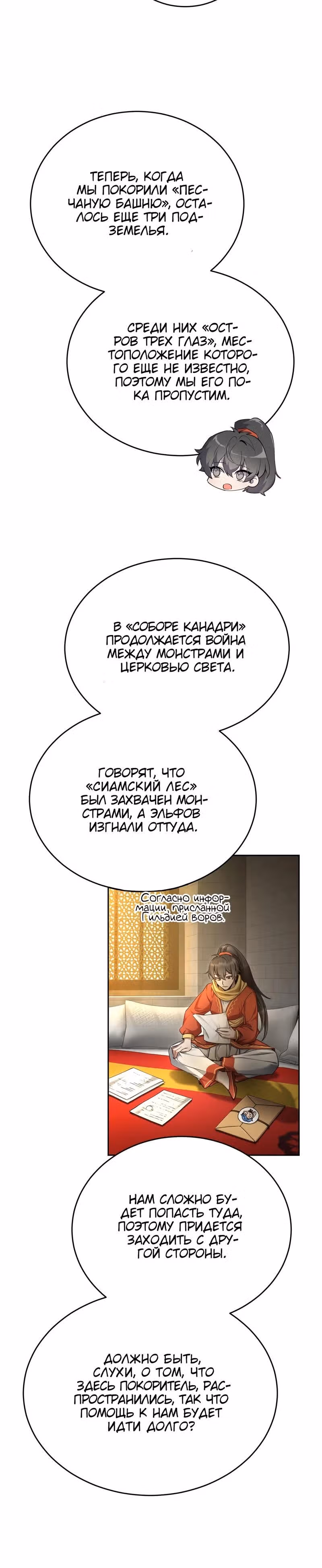 Как жить с максимальным уровнем — Том 1 · Глава 49, страница 12