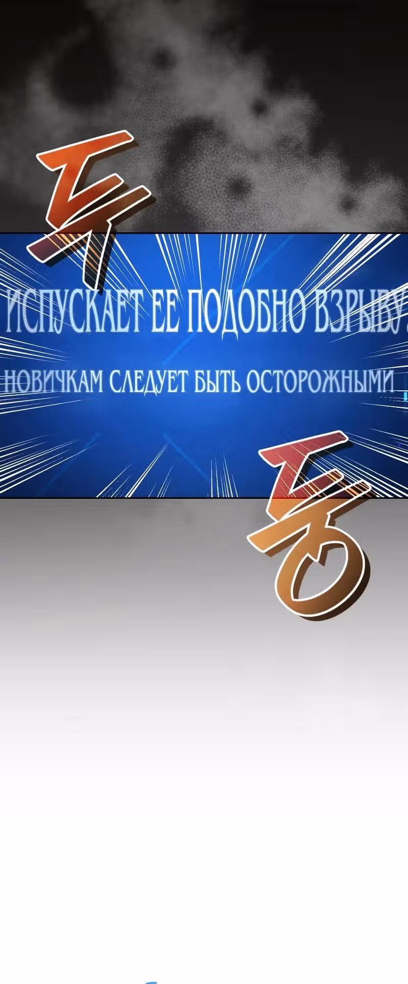 Как жить с максимальным уровнем — Том 1 · Глава 49, страница 26