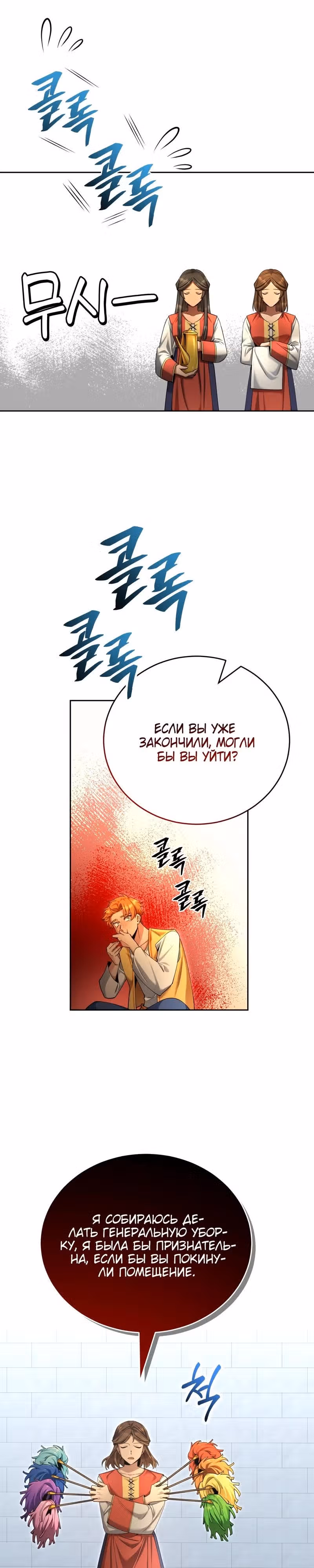 Как жить с максимальным уровнем — Том 1 · Глава 49, страница 5
