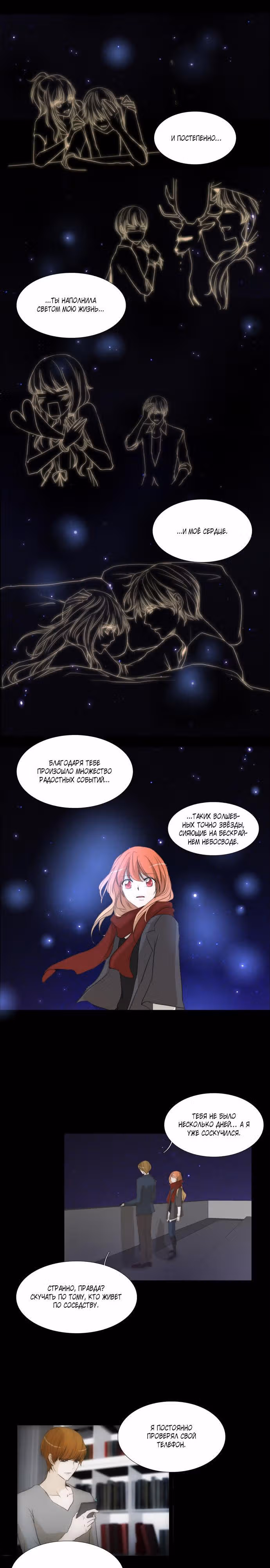 неприКАСАЕМый — Том 1 · Глава 118, страница 8