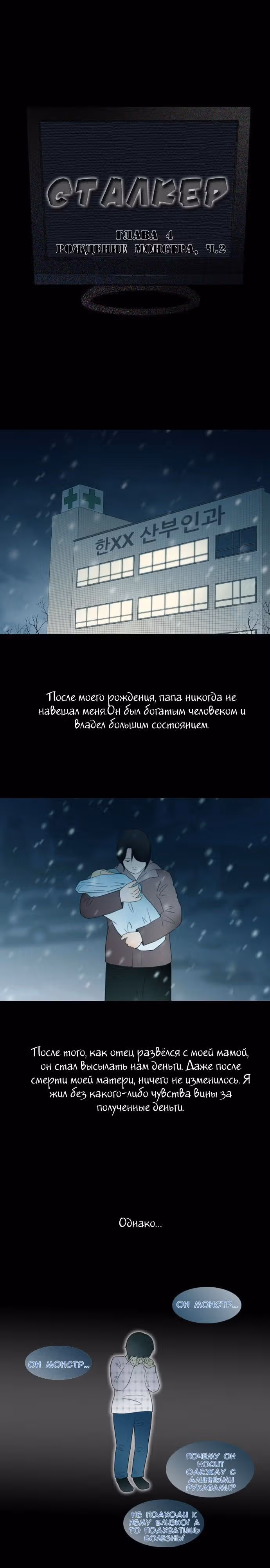 Сталкер — Том 1 · Глава 4, страница 1