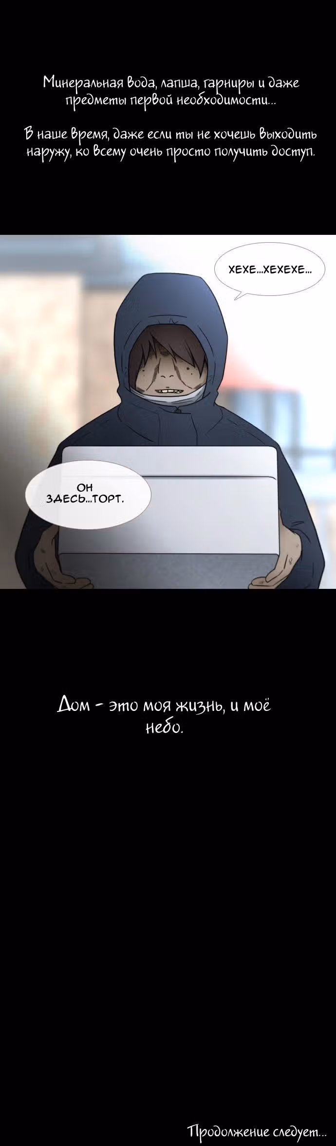 Сталкер — Том 1 · Глава 4, страница 9