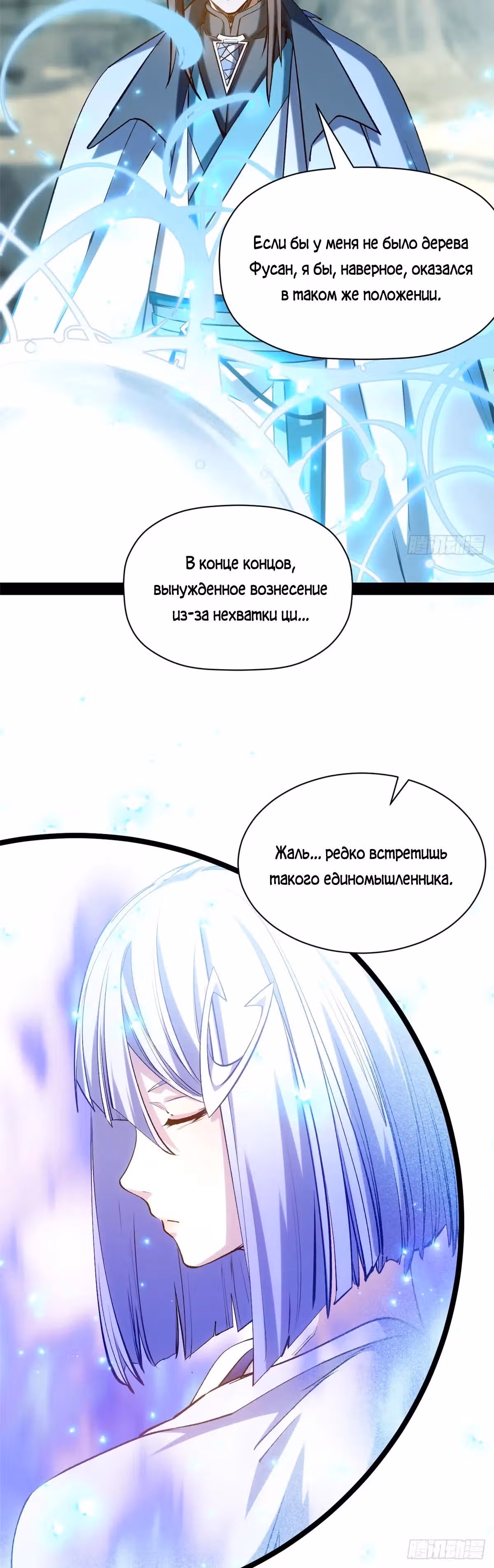Первоклассная удача — Том 1 · Глава 247, страница 21