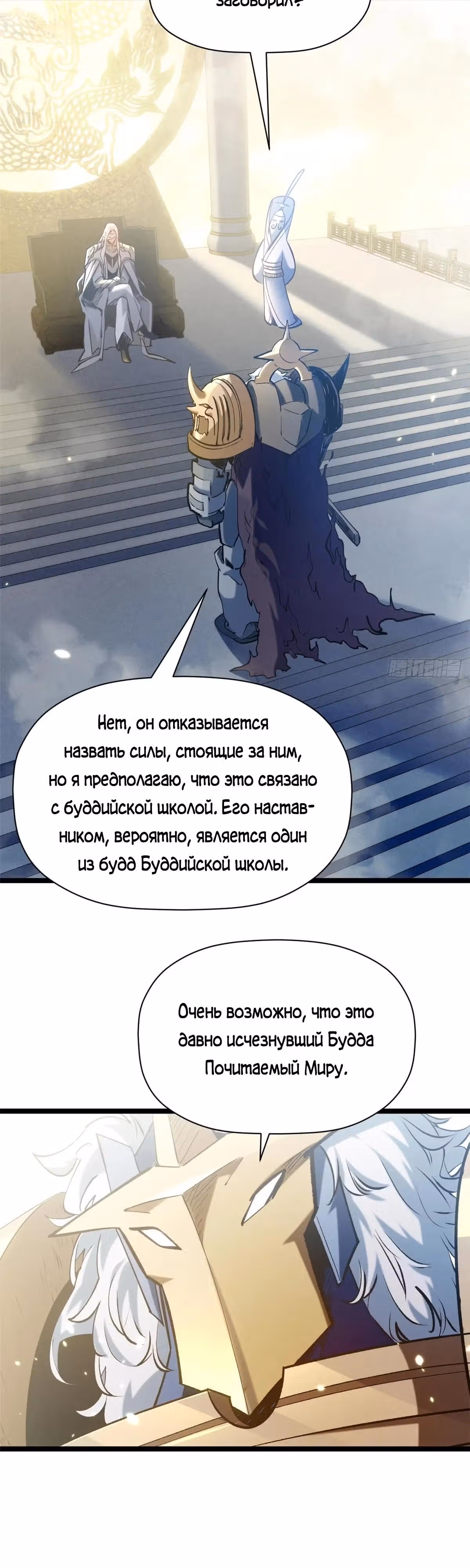 Первоклассная удача — Том 1 · Глава 247, страница 24
