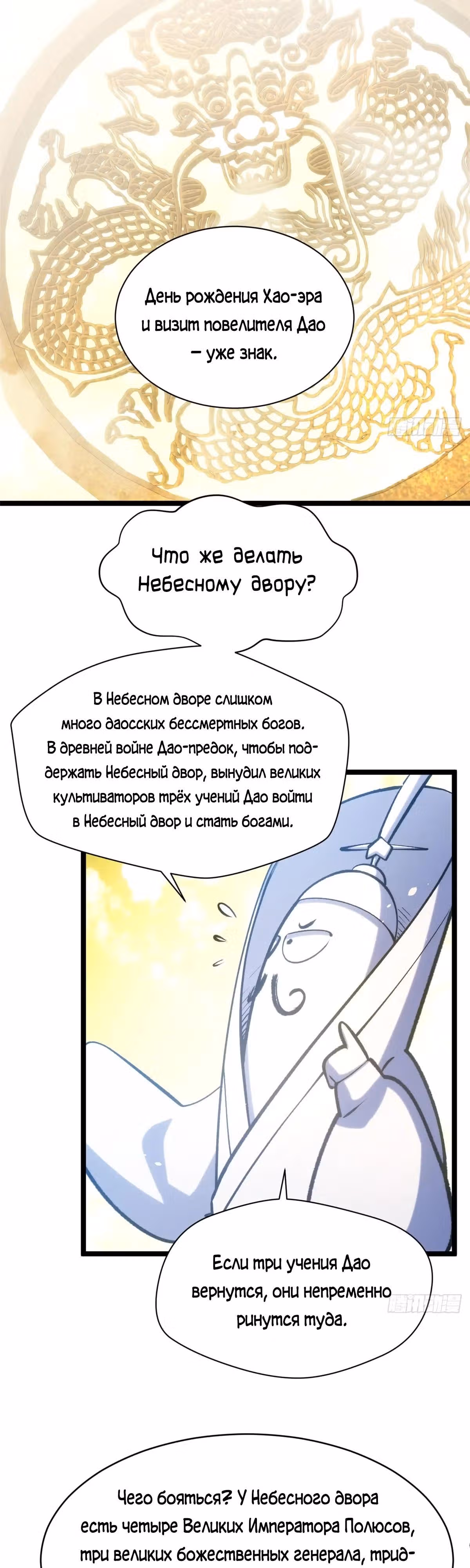 Первоклассная удача — Том 1 · Глава 247, страница 27