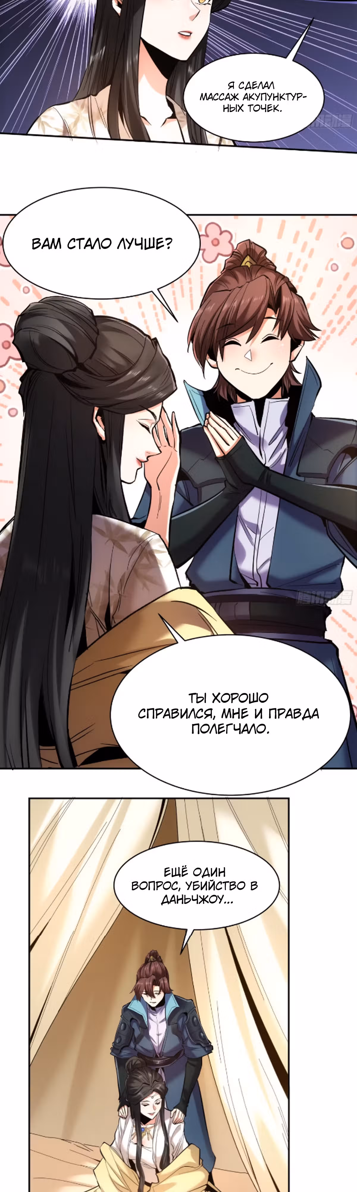 Радость жизни — Том 1 · Глава 59, страница 17