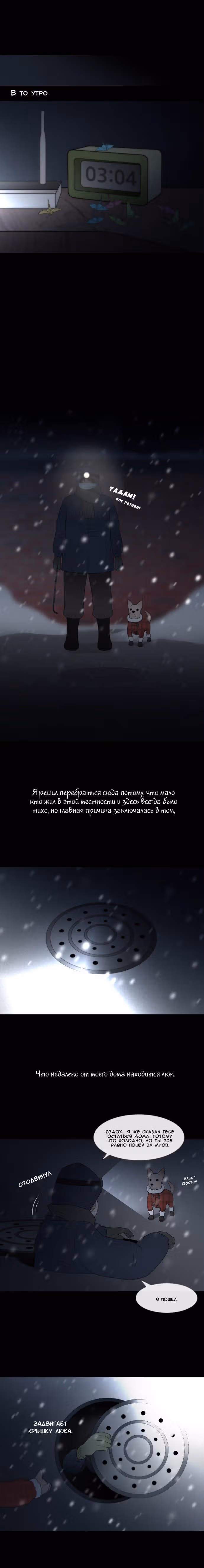 Сталкер — Том 1 · Глава 5, страница 2