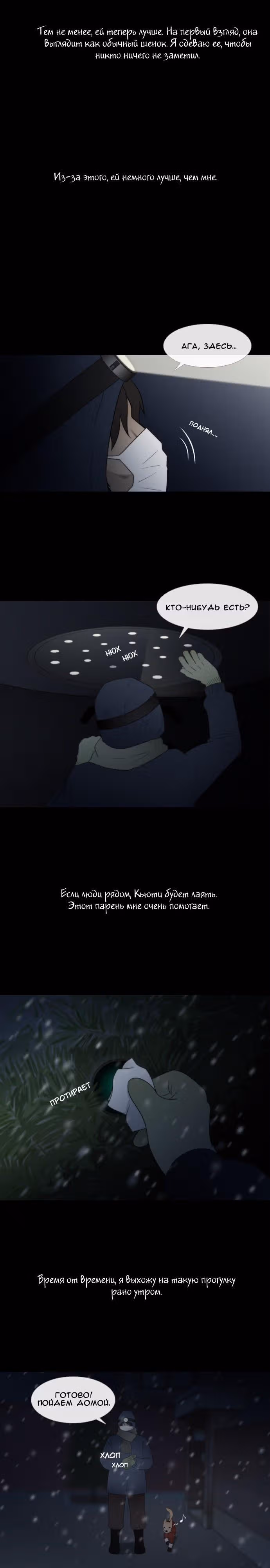 Сталкер — Том 1 · Глава 5, страница 7