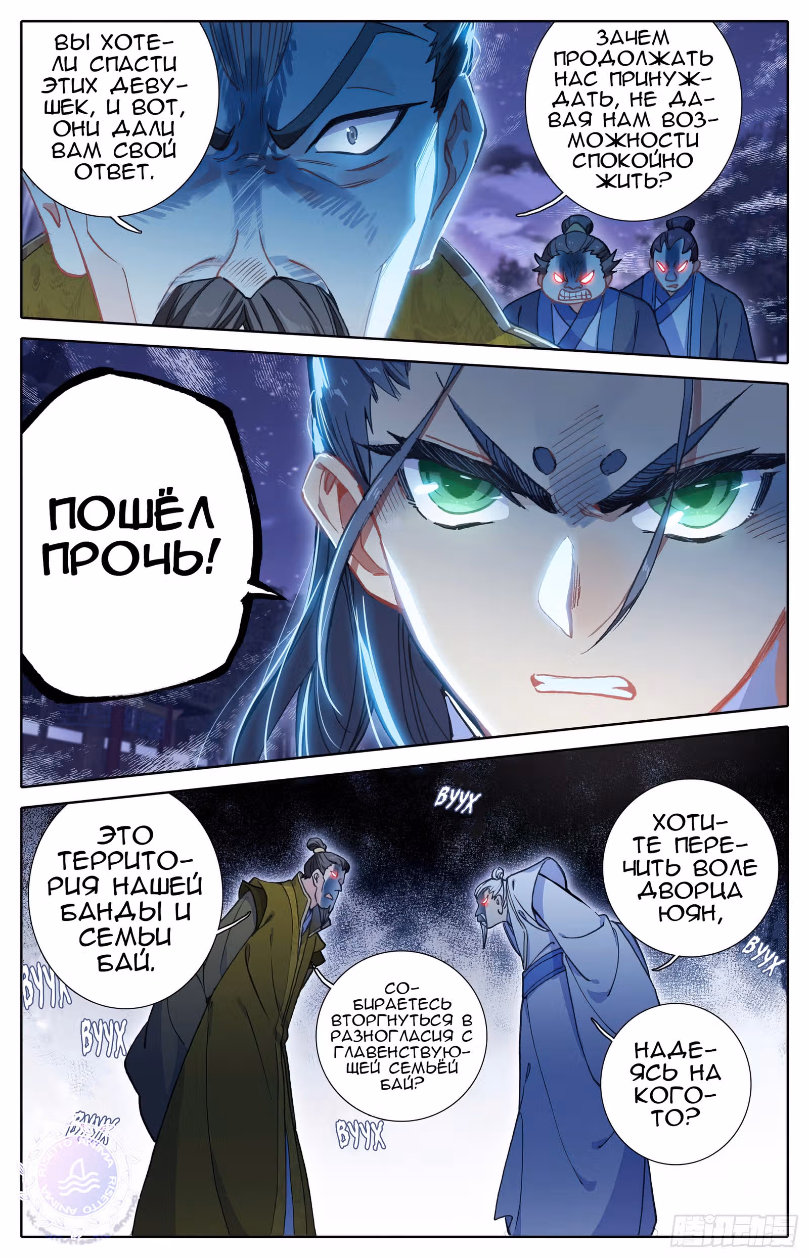 Лазурное Наследие — Том 1 · Глава 24, страница 13