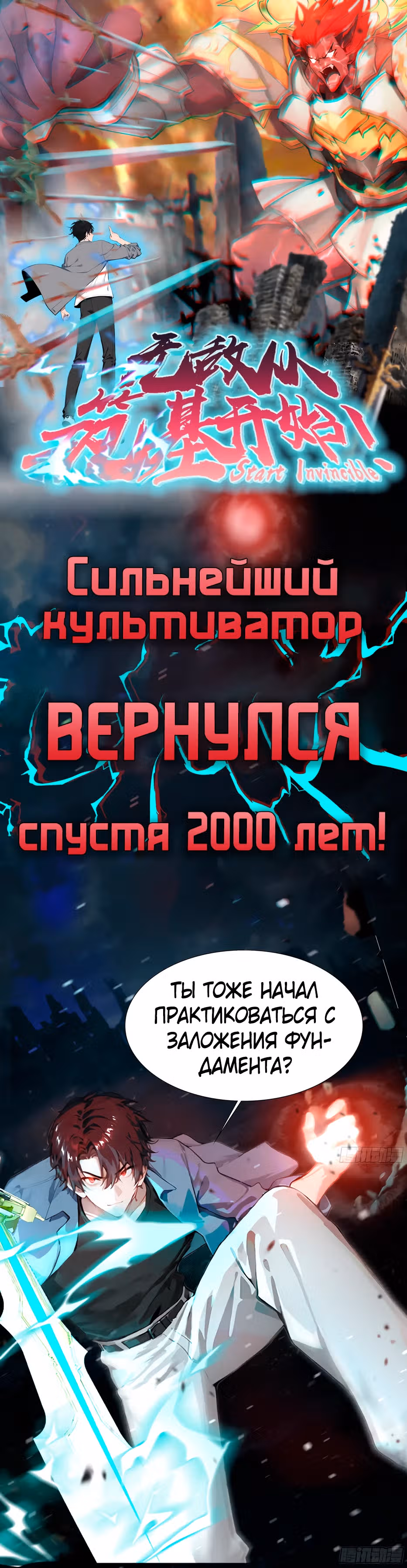 Возвращение культиватора спустя 2000 лет! — Том 1 · Глава 0, страница 1