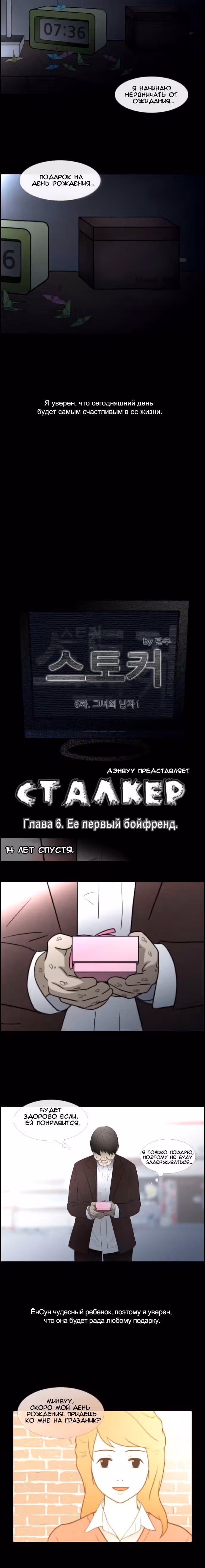 Сталкер — Том 1 · Глава 6, страница 4