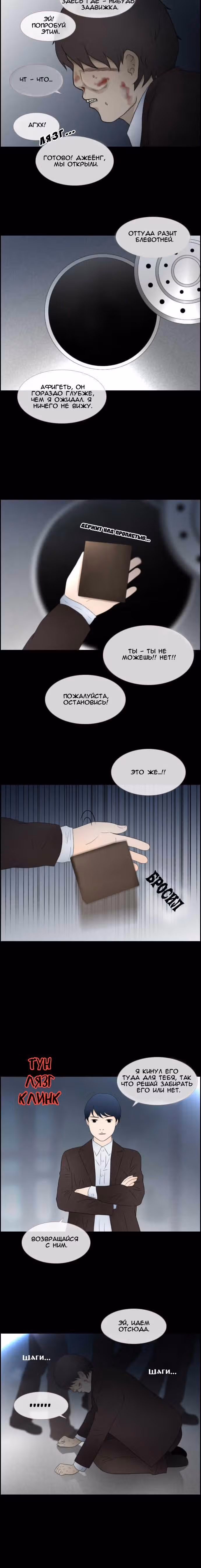 Сталкер — Том 1 · Глава 6, страница 8