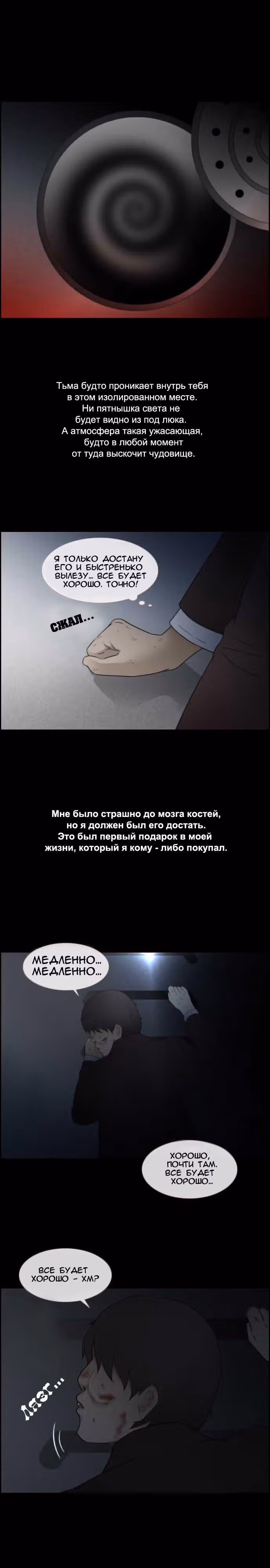 Сталкер — Том 1 · Глава 6, страница 9