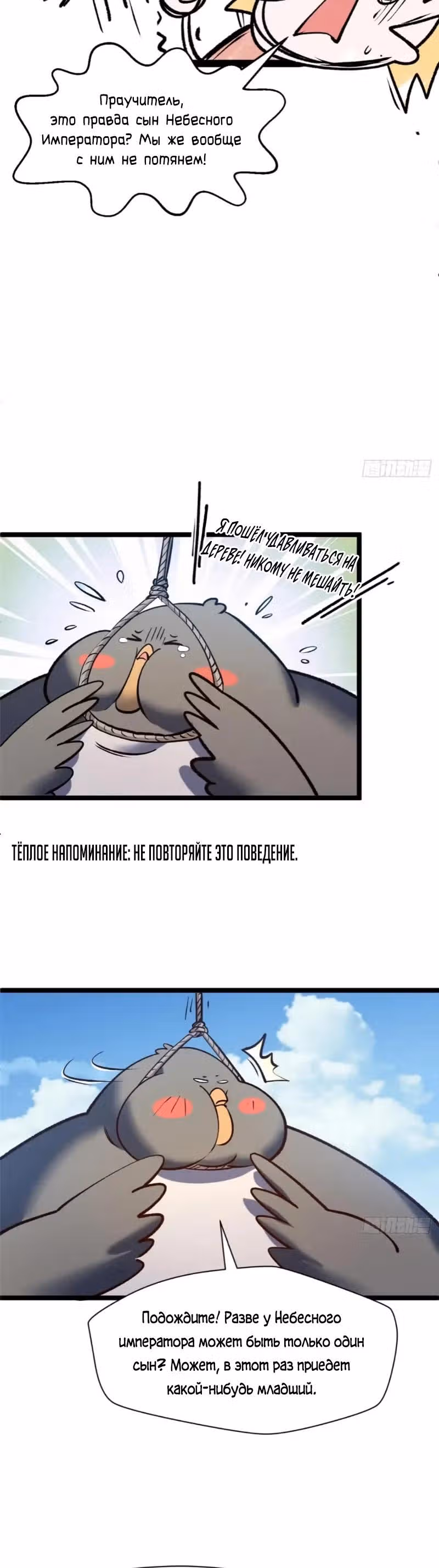 Первоклассная удача — Том 1 · Глава 246, страница 12