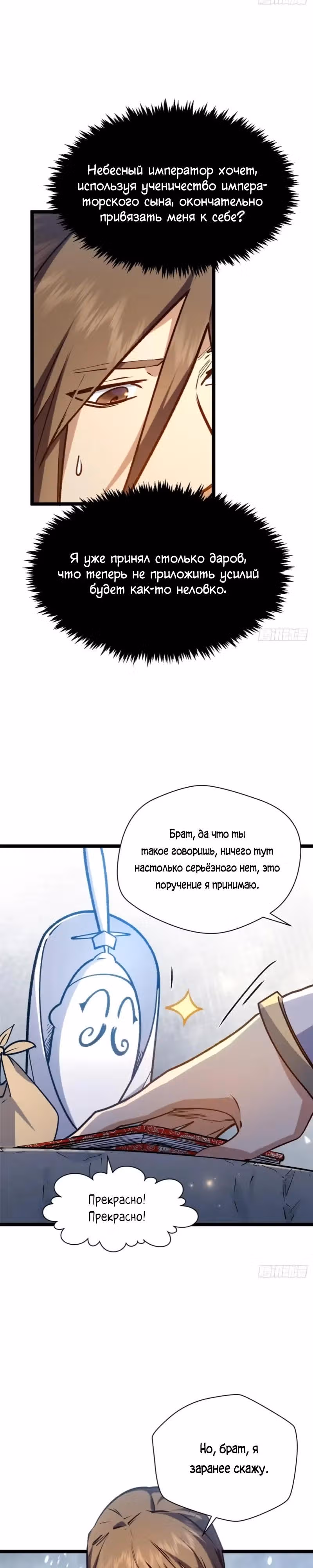 Первоклассная удача — Том 1 · Глава 246, страница 3