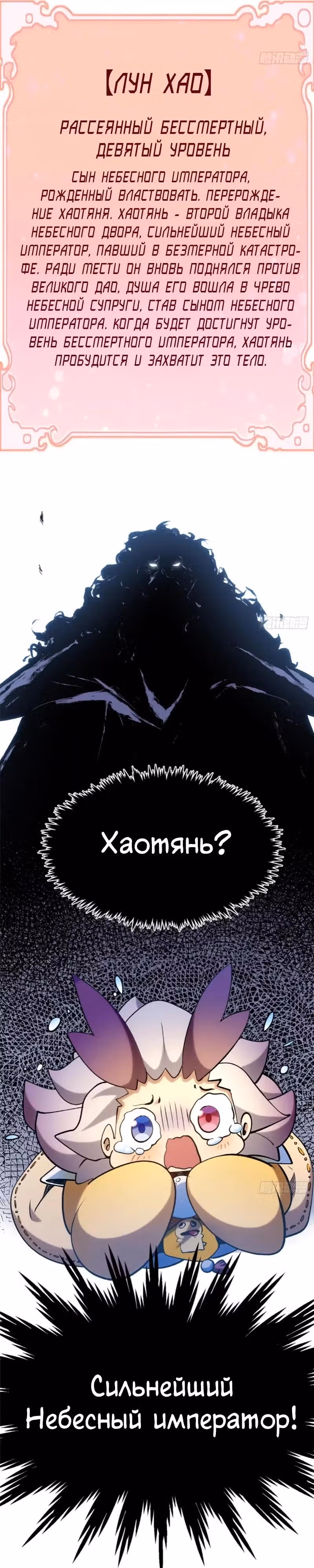 Первоклассная удача — Том 1 · Глава 246, страница 25