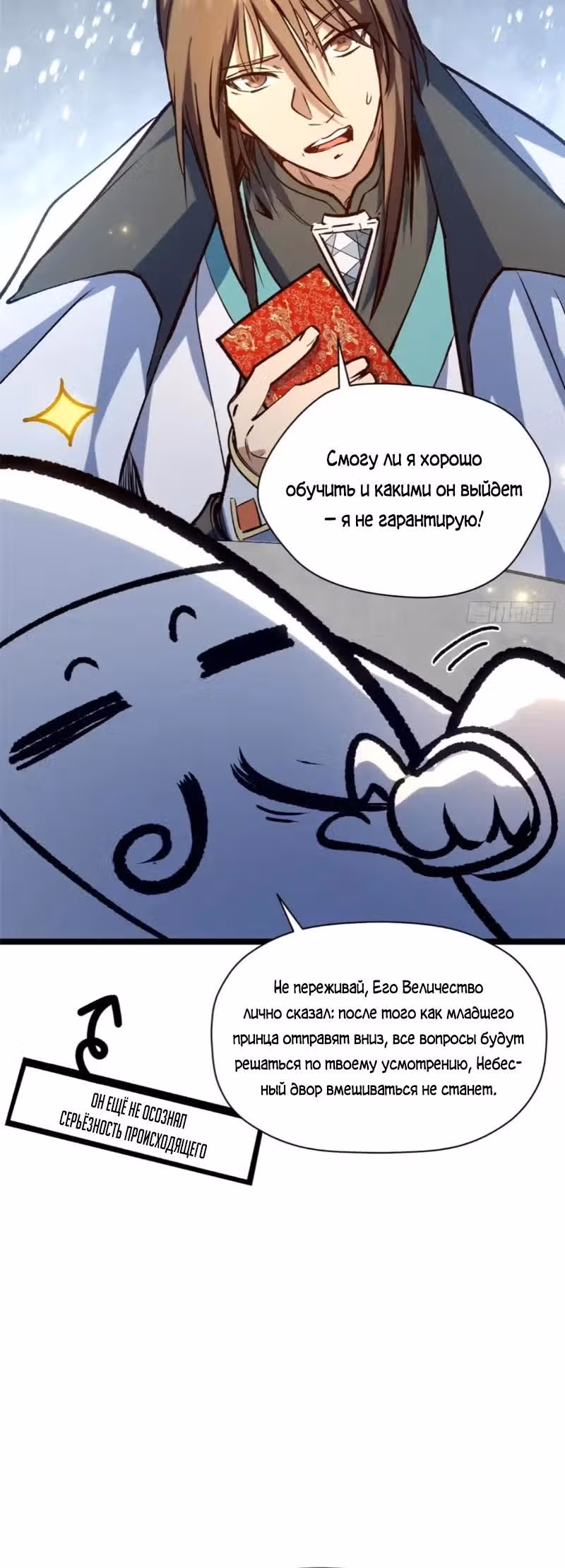 Первоклассная удача — Том 1 · Глава 246, страница 4