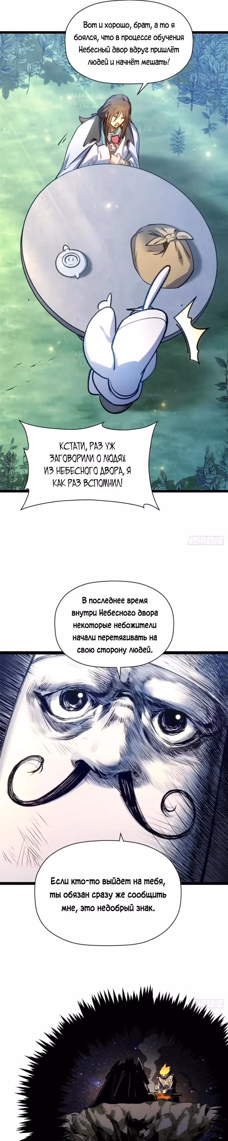 Первоклассная удача — Том 1 · Глава 246, страница 5