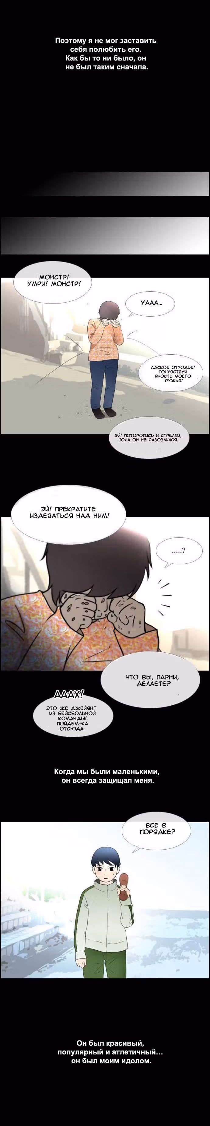Сталкер — Том 1 · Глава 7, страница 6