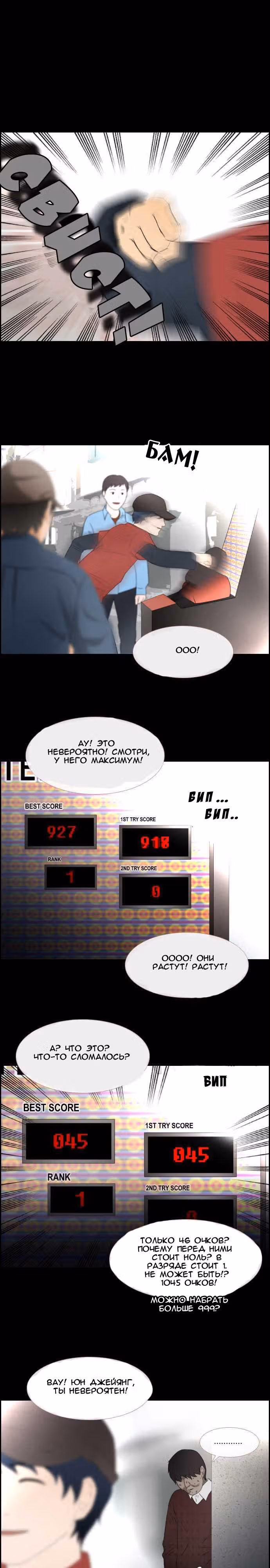 Сталкер — Том 1 · Глава 7, страница 7