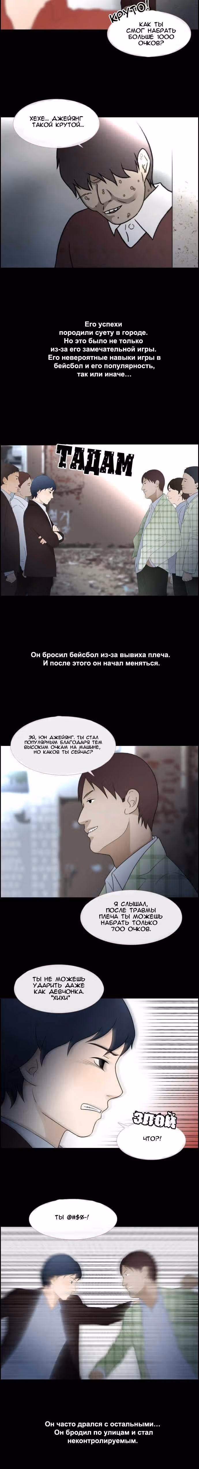 Сталкер — Том 1 · Глава 7, страница 8